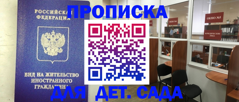 прописка в Петрозаводске