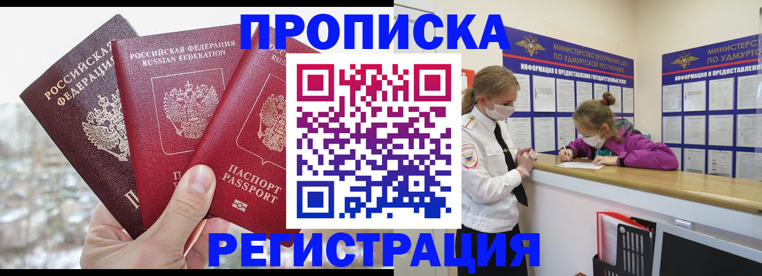 прописка в Петрозаводске