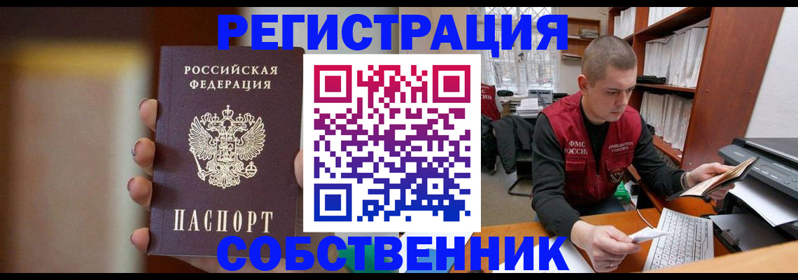 временная регистрация собственник в Петрозаводске